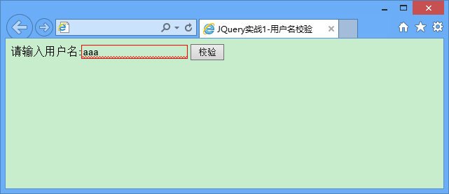 jQuery简单入门示例之用户校验demo示例1