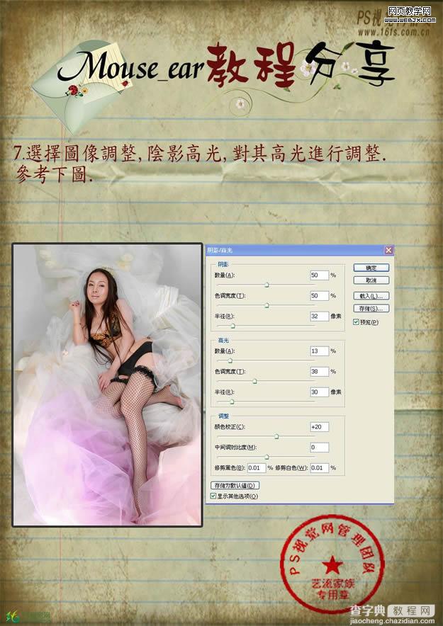 Photoshop 制作淡彩高调人物 调色技巧9