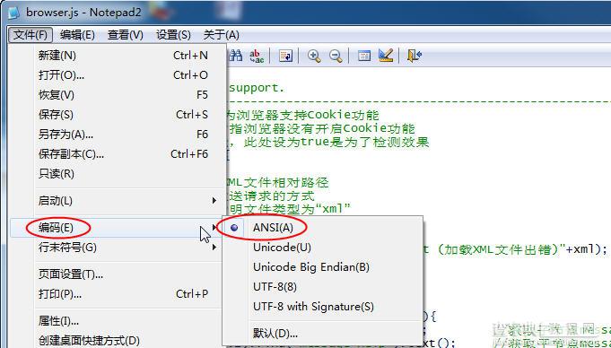 JS 文件本身编码转换 图文教程3