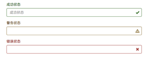Bootstrap中表单控件状态(验证状态)2
