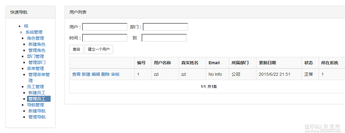 Bootstrap中的Panel和Table全面解析2