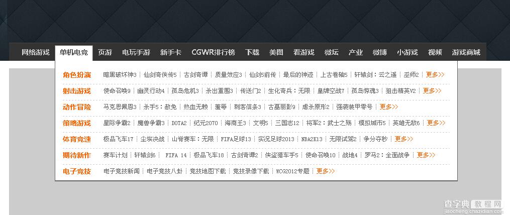 Javascript仿新浪游戏频道鼠标悬停显示子菜单效果1