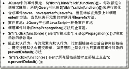 JQuery学习总结【二】18