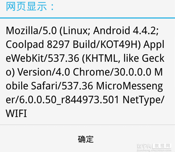 Javascript限制网页只能在微信内置浏览器中访问1