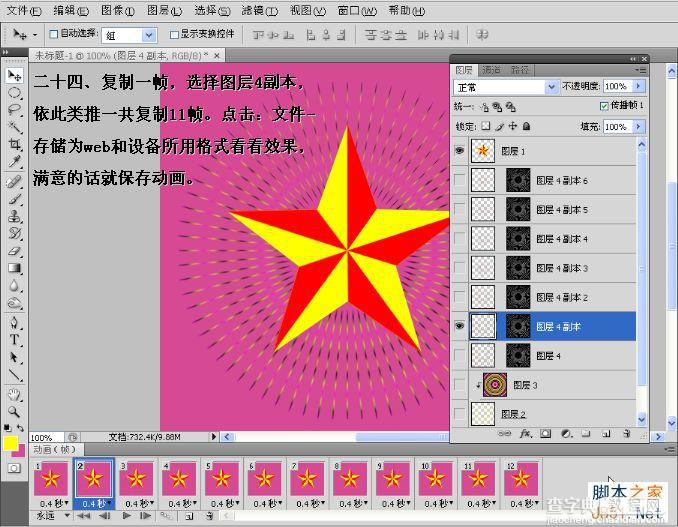 Photoshop制作动态立体红黄相间五角星的详细教程25