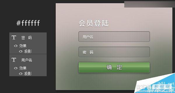 Photoshop绘制非常精致的半透明的Web登录界面效果图24