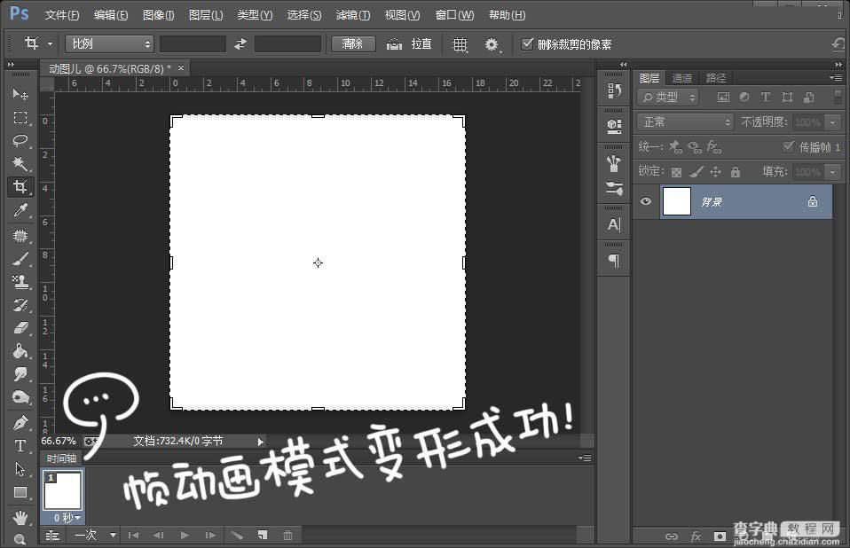 Photoshop制作流畅的卡通人物GIF动画表情8