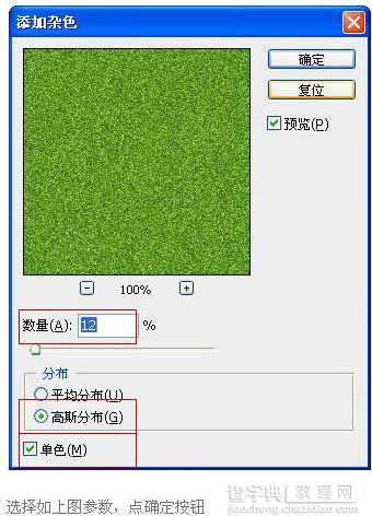 photoshop(ps)利用滤镜制作逼真的足球场一角6