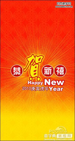 Photoshop 一张简洁的新年贺卡制作方法22