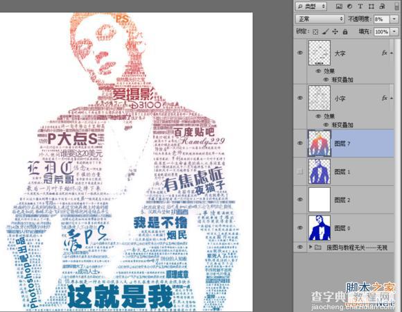 PS制作个性文字人物图像教程14
