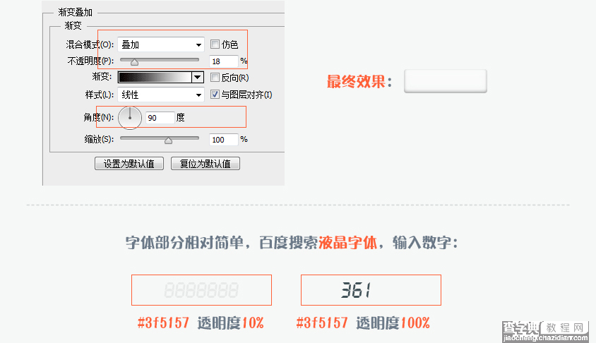 PS设计UI教程绘制计算器图标19