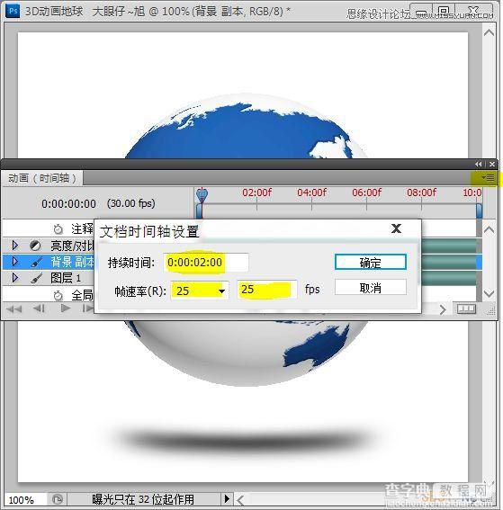 用Photoshop CS5制作转动的3D地球动画13