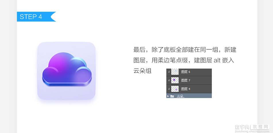 10分钟Photoshop临摹蓝色透明通透的彩色云图标9