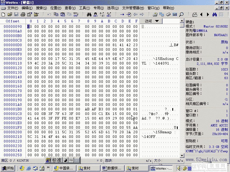 winhex 比较详细的图文使用教程4