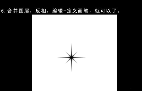 ps笔刷 制作星光笔刷效果教程6