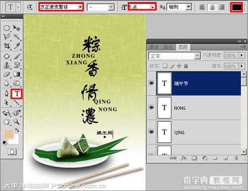 Photoshop 浓情端午节海报38