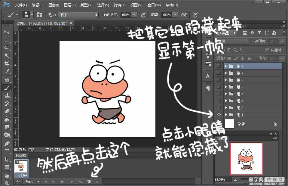 Photoshop制作流畅的卡通人物GIF动画表情15