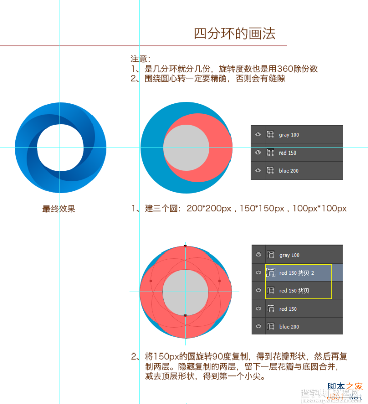 Photoshop路径工具绘制曲面四分环的LOGO图标4