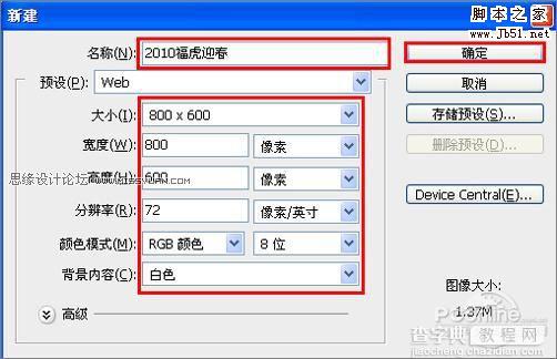 PhotoShop 制作2010虎年恭贺新禧迎春壁纸2