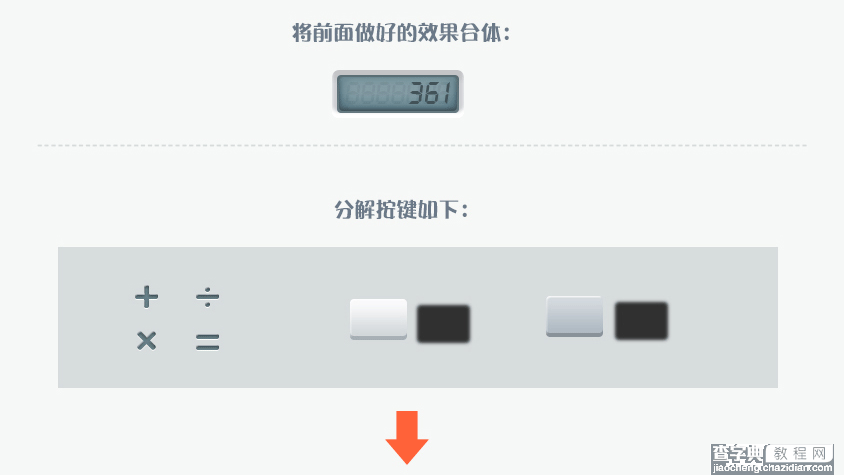 PS设计UI教程绘制计算器图标20