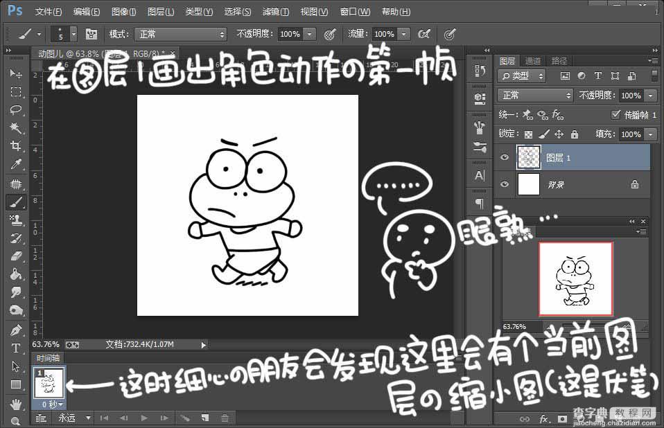 Photoshop制作流畅的卡通人物GIF动画表情10