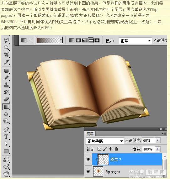 Photoshop将制作出一本非常逼真的棕色古书62