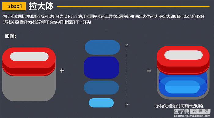 PS如何制作精致透明盒子图标2