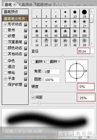 Photoshop笔刷设计出自己喜欢的各种形状方法4