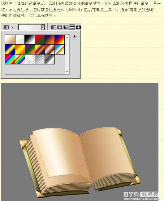 Photoshop将制作出一本非常逼真的棕色古书50