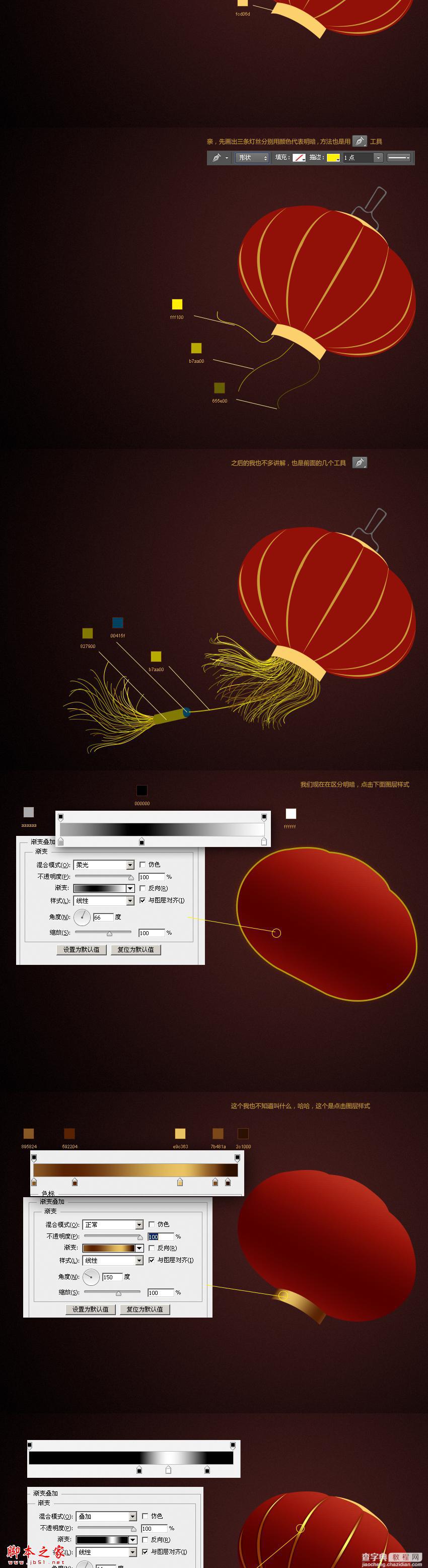 photoshop设计制作随风飘扬的红色灯笼2