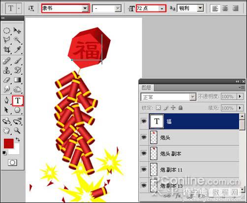 Photoshop 制作漂亮的贺岁炮竹31