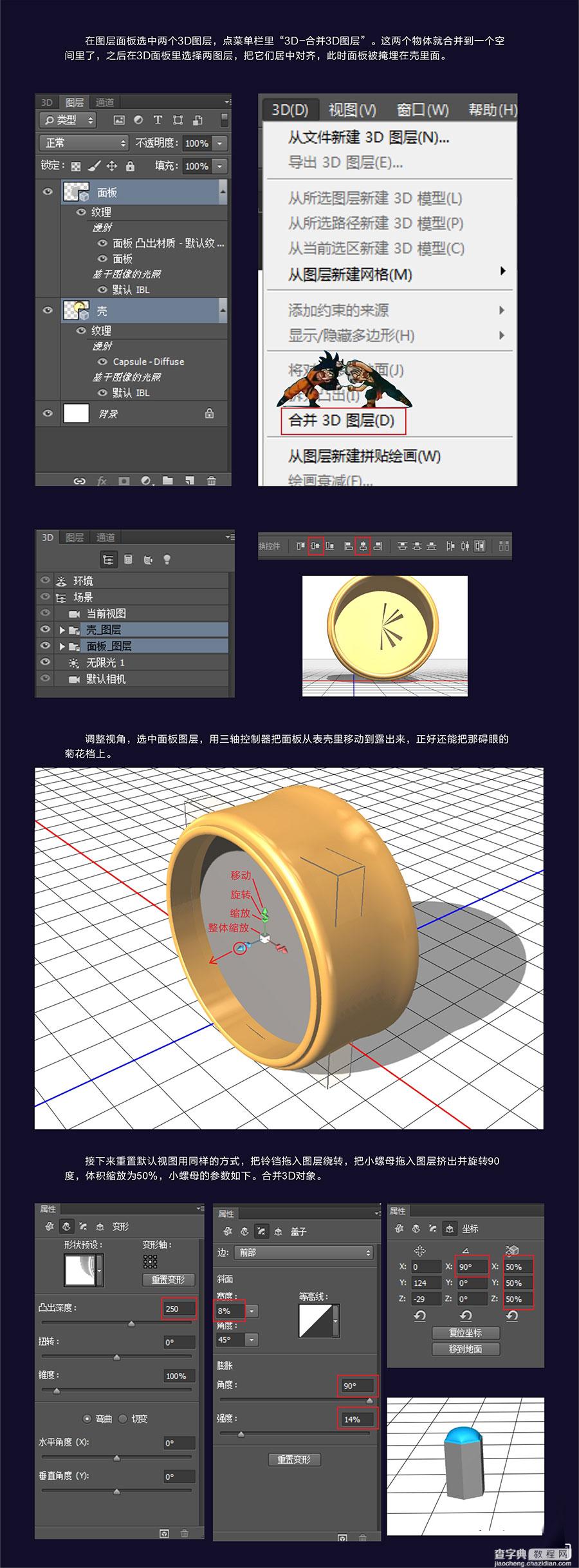 实例教程：PhotoShop CC 3D新功能介绍第二期5