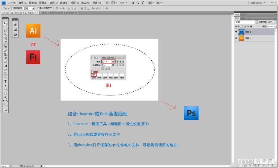 新手必看：PS如何绘制虚线框 PS中快速绘制虚线框的5种方法介绍5