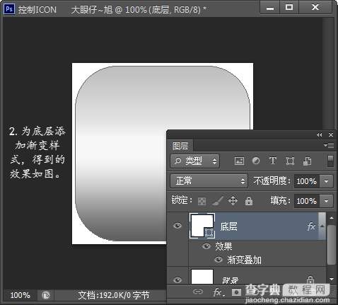 Photoshop打造简单的金属控件图标教程4