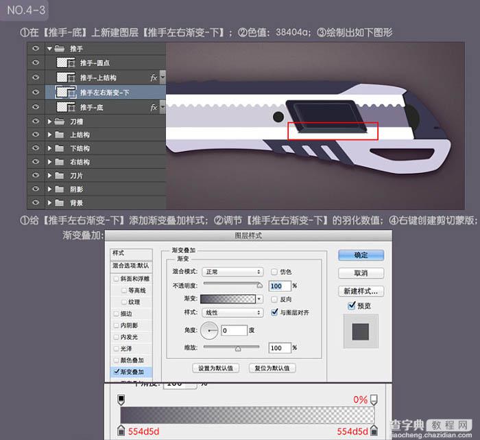 Photoshop设计制作一把非常精致的金属壁纸刀29