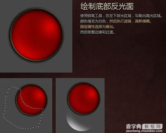 用PS制作装有红色液体的质感玻璃球9