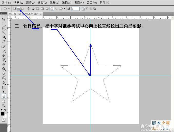 Photoshop制作动态立体红黄相间五角星的详细教程4