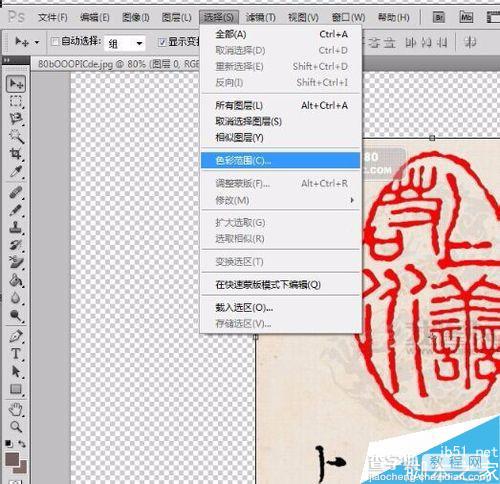 怎么抠出公章?Photoshop抠出图片中的公章教程3