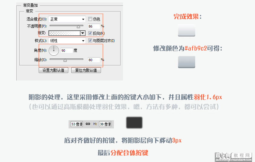 PS设计UI教程绘制计算器图标26