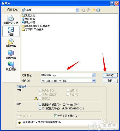 将photoshop处理好的图片保存为.eps格式的方法3