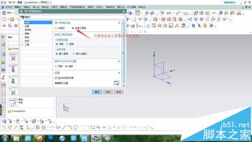 UG10.0怎么设置快捷键并创建角色以后调用?4