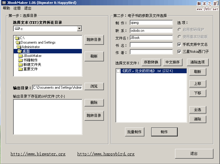 jar格式电子书制作工具 JBookMaker 图文教程9