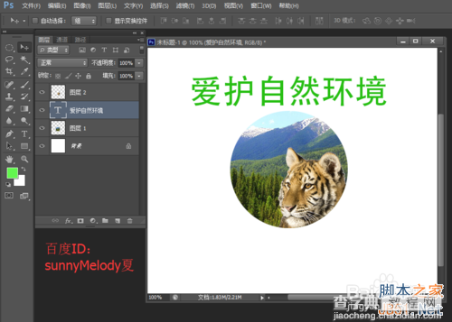 ps文字的变形应用实例详解：制作爱护大自然logo6