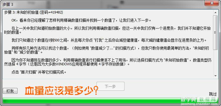 CE游戏修改器制作游戏修改器傻瓜教程[图文]13