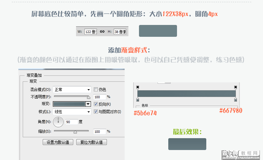 PS设计UI教程绘制计算器图标16