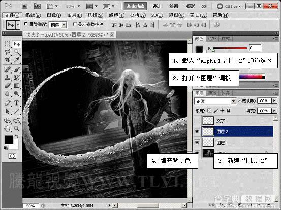 Photoshop制作超酷的魔法神鞭方法12