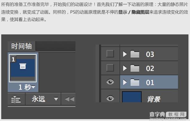 Photoshop利用图层样式打造流畅的登录演示动画12