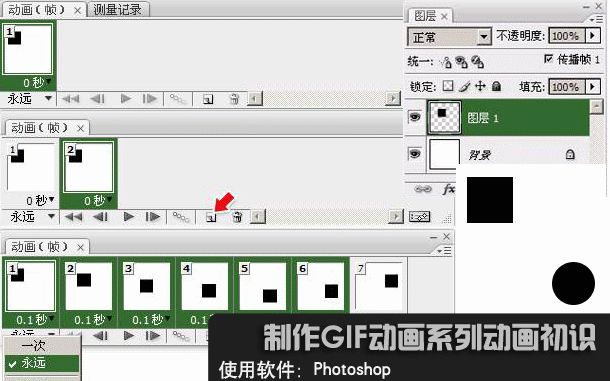 photoshop GIF动画入门教程 简单的动画制作方法1