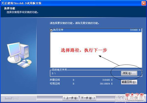 建筑CAD的首选软件 天正建筑8.5安装破解图文教程3