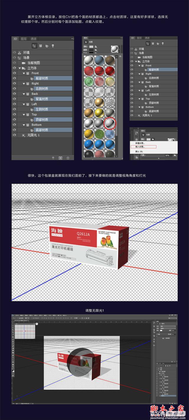 用PS制作CC 3D立体图的方法教程6